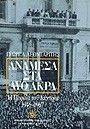 ΑΝΑΜΕΣΑ ΣΕ ΔΥΟ ΑΚΡΑ: Η ΠΟΡΕΙΑ ΤΟΥ ΚΕΝΤΡΟΥ 1946-1967 ΑΝΑΜΕΣΑ ΣΕ ΔΥΟ ΑΚΡΑ: Η ΠΟΡΕΙΑ ΤΟΥ ΚΕΝΤΡΟΥ 1946-1967