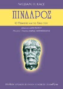 ΠΙΝΔΑΡΟΣ ΠΙΝΔΑΡΟΣ