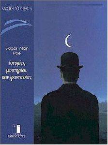 ΙΣΤΟΡΙΕΣ ΜΥΣΤΗΡΙΟΥ ΚΑΙ ΦΑΝΤΑΣΙΑΣ ΙΣΤΟΡΙΕΣ ΜΥΣΤΗΡΙΟΥ ΚΑΙ ΦΑΝΤΑΣΙΑΣ