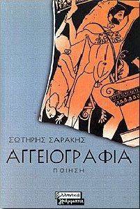 ΑΓΓΕΙΟΓΡΑΦΙΑ ΑΓΓΕΙΟΓΡΑΦΙΑ