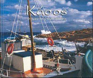 ΚΑΣΟΣ ΤΟ ΤΕΡΜΑ ΤΗΣ ΑΓΟΝΗΣ ΓΡΑΜΜΗΣ (ΔΙΓΛΩΣΣΟ) ΚΑΣΟΣ ΤΟ ΤΕΡΜΑ ΤΗΣ ΑΓΟΝΗΣ ΓΡΑΜΜΗΣ (ΔΙΓΛΩΣΣΟ)