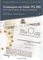 �� ���������� ���� ������ 1953 - 2003