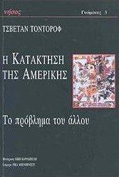 Η ΚΑΤΑΚΤΗΣΗ ΤΗΣ ΑΜΕΡΙΚΗΣ ΤΟ ΠΡΟΒΛΗΜΑ ΤΟΥ ΑΛΛΟΥ Η ΚΑΤΑΚΤΗΣΗ ΤΗΣ ΑΜΕΡΙΚΗΣ ΤΟ ΠΡΟΒΛΗΜΑ ΤΟΥ ΑΛΛΟΥ