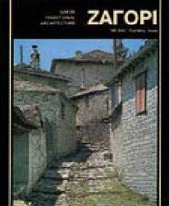 ΖΑΓΟΡΙ (ΕΛΛΗΝΙΚΑ) ΖΑΓΟΡΙ (ΕΛΛΗΝΙΚΑ)