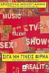 ΣΙΓΑ ΜΗ ΓΙΝΕΙΣ ΦΙΡΜΑ ΣΙΓΑ ΜΗ ΓΙΝΕΙΣ ΦΙΡΜΑ