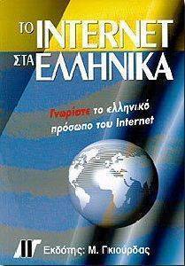  INTERNET  
