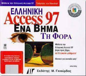 �������� ACCESS 97 ��� ���� �� ����