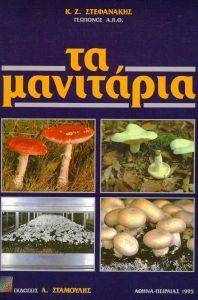 ΤΑ ΜΑΝΙΤΑΡΙΑ ΤΑ ΜΑΝΙΤΑΡΙΑ