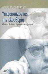 ΥΠΕΡΑΣΠΙΖΟΝΤΑΣ ΤΗΝ ΕΛΕΥΘΕΡΙΑ ΥΠΕΡΑΣΠΙΖΟΝΤΑΣ ΤΗΝ ΕΛΕΥΘΕΡΙΑ