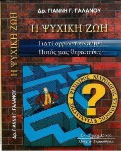 Η ΨΥΧΙΚΗ ΖΩΗ Η ΨΥΧΙΚΗ ΖΩΗ