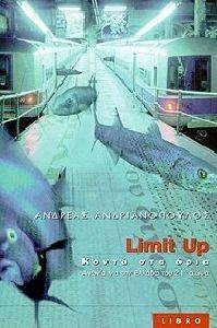 LIMIT UP ΚΟΝΤΑ ΣΤΑ ΟΡΙΑ LIMIT UP ΚΟΝΤΑ ΣΤΑ ΟΡΙΑ