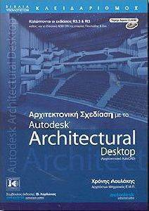     AUTODESK ARCHITECTURAL DESKTOP