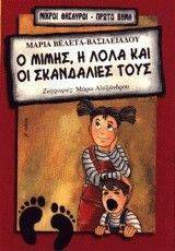 Ο ΜΙΜΗΣ, Η ΛΟΛΑ ΚΑΙ ΟΙ ΣΚΑΝΔΑΛΙΕΣ ΤΟΥΣ Ο ΜΙΜΗΣ, Η ΛΟΛΑ ΚΑΙ ΟΙ ΣΚΑΝΔΑΛΙΕΣ ΤΟΥΣ