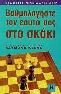 ΒΑΘΜΟΛΟΓΗΣΤΕ ΤΟΝ ΕΑΥΤΟ ΣΑΣ ΣΤΟ ΣΚΑΚΙ ΒΑΘΜΟΛΟΓΗΣΤΕ ΤΟΝ ΕΑΥΤΟ ΣΑΣ ΣΤΟ ΣΚΑΚΙ
