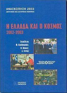     2002-2003