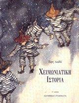 ΧΕΙΜΩΝΙΑΤΙΚΗ ΙΣΤΟΡΙΑ ΧΕΙΜΩΝΙΑΤΙΚΗ ΙΣΤΟΡΙΑ