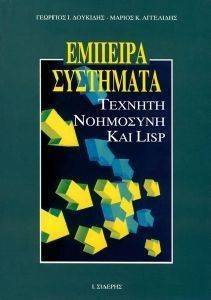 ΕΜΠΕΙΡΑ ΣΥΣΤΗΜΑΤΑ ΕΜΠΕΙΡΑ ΣΥΣΤΗΜΑΤΑ