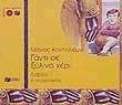 ΓΑΝΤΙ ΣΕ ΞΥΛΙΝΟ ΧΕΡΙ CD ΓΑΝΤΙ ΣΕ ΞΥΛΙΝΟ ΧΕΡΙ CD