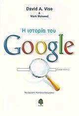 Η ΙΣΤΟΡΙΑ ΤΟΥ GOOGLE Η ΙΣΤΟΡΙΑ ΤΟΥ GOOGLE