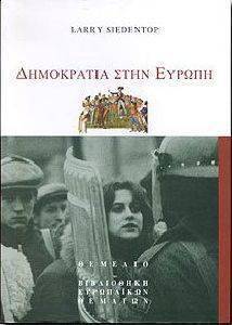 ΔΗΜΟΚΡΑΤΙΑ ΣΤΗΝ ΕΥΡΩΠΗ ΔΗΜΟΚΡΑΤΙΑ ΣΤΗΝ ΕΥΡΩΠΗ