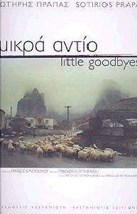 ΜΙΚΡΑ ΑΝΤΙΟ - LITTLE GOODBYES ΜΙΚΡΑ ΑΝΤΙΟ - LITTLE GOODBYES