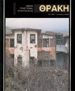 ΘΡΑΚΗ (ΕΛΛΗΝΙΚΑ) ΘΡΑΚΗ (ΕΛΛΗΝΙΚΑ)