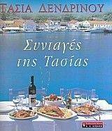 ΣΥΝΤΑΓΕΣ ΤΗΣ ΤΑΣΙΑΣ (ΑΔΕΤΟ) ΣΥΝΤΑΓΕΣ ΤΗΣ ΤΑΣΙΑΣ (ΑΔΕΤΟ)