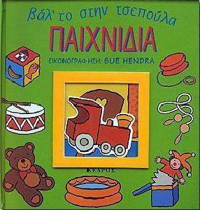 ΒΑΛΤΟ ΣΤΗΝ ΤΣΕΠΟΥΛΑ-ΠΑΙΧΝΙΔΙΑ ΒΑΛΤΟ ΣΤΗΝ ΤΣΕΠΟΥΛΑ-ΠΑΙΧΝΙΔΙΑ