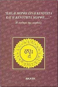 ΕΔΩ Η ΜΟΡΦΗ ΕΙΝΑΙ ΚΕΝΟΤΗΤΑ ΚΑΙ Η ΚΕΝΟΤΗΤΑ ΜΟΡΦΗ ΕΔΩ Η ΜΟΡΦΗ ΕΙΝΑΙ ΚΕΝΟΤΗΤΑ ΚΑΙ Η ΚΕΝΟΤΗΤΑ ΜΟΡΦΗ