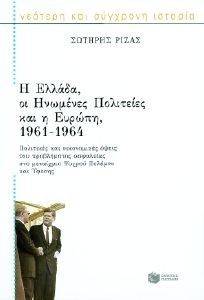 Η ΕΛΛΑΔΑ ΟΙ ΗΝΩΜΕΝΕΣ ΠΟΛΙΤΕΙΕΣ ΚΑΙ Η ΕΥΡΩΠΗ 1961-1964 Η ΕΛΛΑΔΑ ΟΙ ΗΝΩΜΕΝΕΣ ΠΟΛΙΤΕΙΕΣ ΚΑΙ Η ΕΥΡΩΠΗ 1961-1964