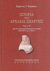ΙΣΤΟΡΙΑ ΤΗΣ ΑΡΧΑΙΑΣ ΣΠΑΡΤΗΣ ΤΟΜΟΣ 2 ΙΣΤΟΡΙΑ ΤΗΣ ΑΡΧΑΙΑΣ ΣΠΑΡΤΗΣ ΤΟΜΟΣ 2