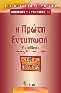 Η ΠΡΩΤΗ ΕΝΤΥΠΩΣΗ Η ΠΡΩΤΗ ΕΝΤΥΠΩΣΗ