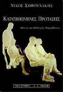 ΚΑΤΑΤΕΘΕΙΜΕΝΕΣ ΠΡΟΤΑΣΕΙΣ ΚΑΤΑΤΕΘΕΙΜΕΝΕΣ ΠΡΟΤΑΣΕΙΣ
