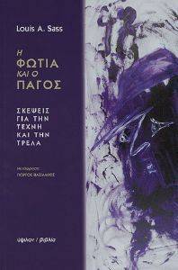 Η ΦΩΤΙΑ ΚΑΙ Ο ΠΑΓΟΣ Η ΦΩΤΙΑ ΚΑΙ Ο ΠΑΓΟΣ