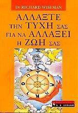 ΑΛΛΑΞΤΕ ΤΗΝ ΤΥΧΗ ΣΑΣ ΓΙΑ ΝΑ ΑΛΛΑΞΕΙ Η ΖΩΗ ΣΑΣ ΑΛΛΑΞΤΕ ΤΗΝ ΤΥΧΗ ΣΑΣ ΓΙΑ ΝΑ ΑΛΛΑΞΕΙ Η ΖΩΗ ΣΑΣ