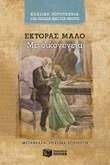 ΜΕ ΟΙΚΟΓΕΝΕΙΑ ΜΕ ΟΙΚΟΓΕΝΕΙΑ