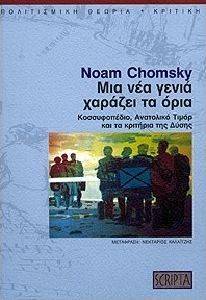 ΜΙΑ ΝΕΑ ΓΕΝΙΑ ΧΑΡΑΖΕΙ ΟΡΙΑ ΜΙΑ ΝΕΑ ΓΕΝΙΑ ΧΑΡΑΖΕΙ ΟΡΙΑ