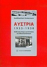 ������� 1933-1938 