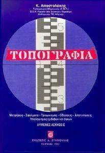 ΤΟΠΟΓΡΑΦΙΑ ΤΟΠΟΓΡΑΦΙΑ