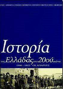 ΙΣΤΟΡΙΑ ΤΗΣ ΕΛΛΑΔΑΣ ΤΟΥ 20ΟΥ ΑΙΩΝΑ (ΤΟΜΟΣ Α2) ΙΣΤΟΡΙΑ ΤΗΣ ΕΛΛΑΔΑΣ ΤΟΥ 20ΟΥ ΑΙΩΝΑ (ΤΟΜΟΣ Α2)