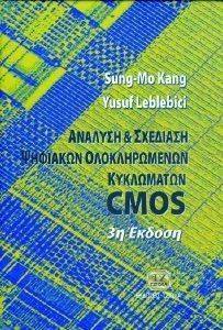 ΣΥΛΛΟΓΙΚΟ ΕΡΓΟ ΑΝΑΛΥΣΗ ΚΑΙ ΣΧΕΔΙΑΣΗ ΨΗΦΙΑΚΩΝ ΟΛΟΚΛΗΡΩΜΕΝΩΝ ΚΥΚΛΩΜΑΤΩΝ CMOS