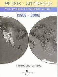 ������ ���������� ���� �������� ��������� �������� (1988-2006)  