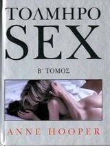 ΤΟΛΜΗΡΟ SEX ΤΟΜΟΣ Β ΤΟΛΜΗΡΟ SEX ΤΟΜΟΣ Β