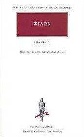 ΑΠΑΝΤΑ 12 ΑΠΑΝΤΑ 12