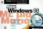 ΕΛΛΗΝΙΚΑ WINDOWS 98 ME MIA MATIA ΕΛΛΗΝΙΚΑ WINDOWS 98 ME MIA MATIA