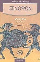 ΕΛΛΗΝΙΚΑ ΤΟΜΟΣ Α ΕΛΛΗΝΙΚΑ ΤΟΜΟΣ Α
