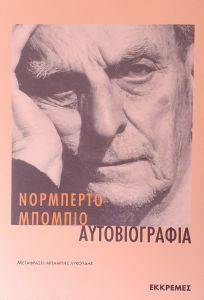 ΜΠΟΜΠΙΟ ΝΟΡΜΠΕΡΤΟ ΑΥΤΟΒΙΟΓΡΑΦΙΑ ΜΠΟΜΠΙΟ ΝΟΡΜΠΕΡΤΟ