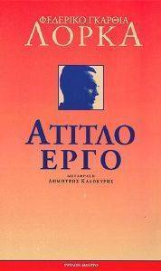 ΑΤΙΤΛΟ ΕΡΓΟ ΑΤΙΤΛΟ ΕΡΓΟ