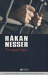 ΤΟ ΑΡΑΙΟ ΔΙΧΤΥ ΤΟ ΑΡΑΙΟ ΔΙΧΤΥ