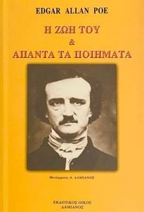 Η ΖΩΗ ΤΟΥ ΚΑΙ ΑΠΑΝΤΑ ΤΑ ΠΟΙΗΜΑΤΑ Η ΖΩΗ ΤΟΥ ΚΑΙ ΑΠΑΝΤΑ ΤΑ ΠΟΙΗΜΑΤΑ